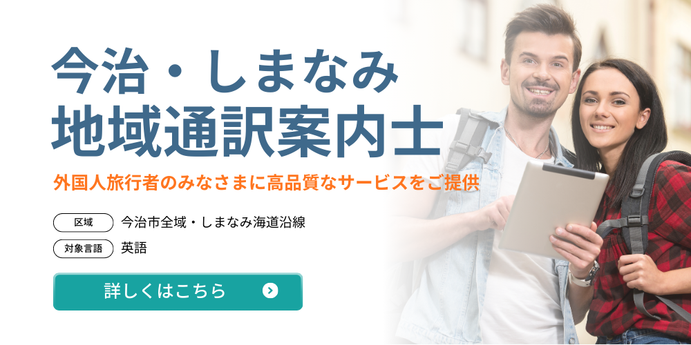 通訳ガイドの詳細はこちら